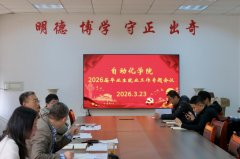 从动化学院召开2026届结业生就业工做专题